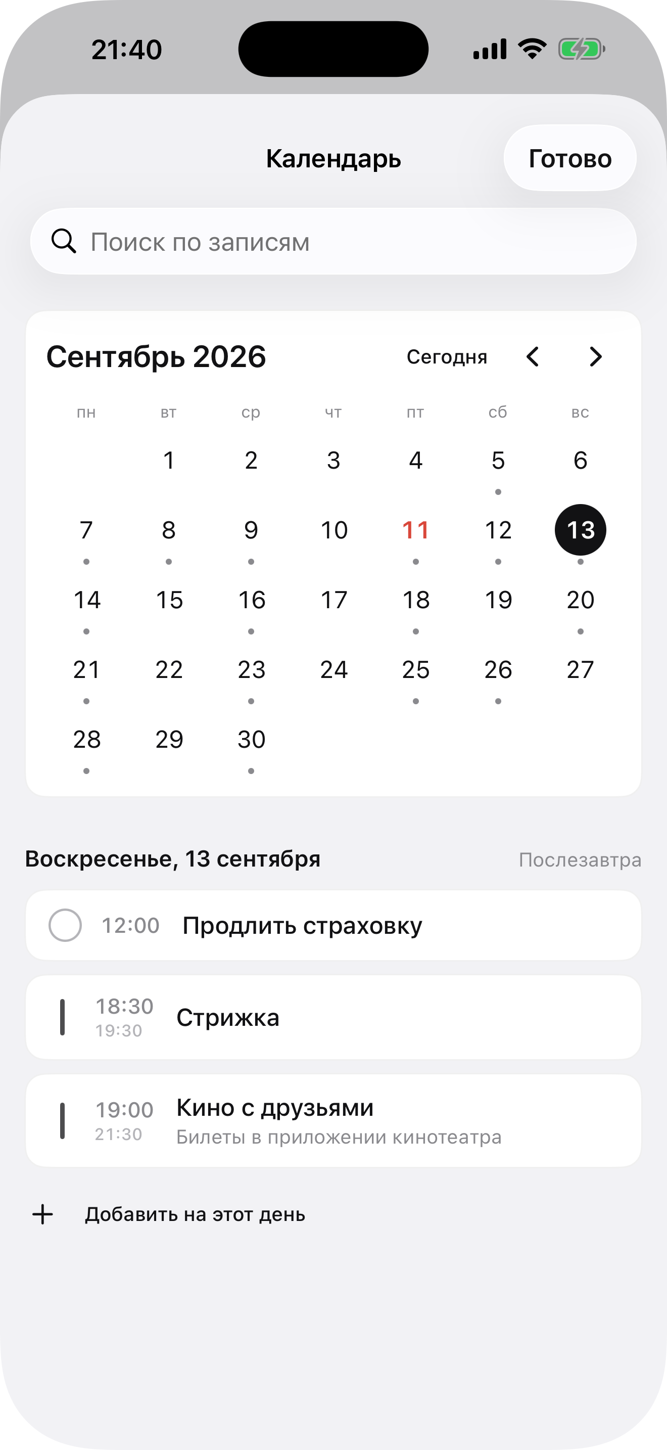 Календарь и поиск