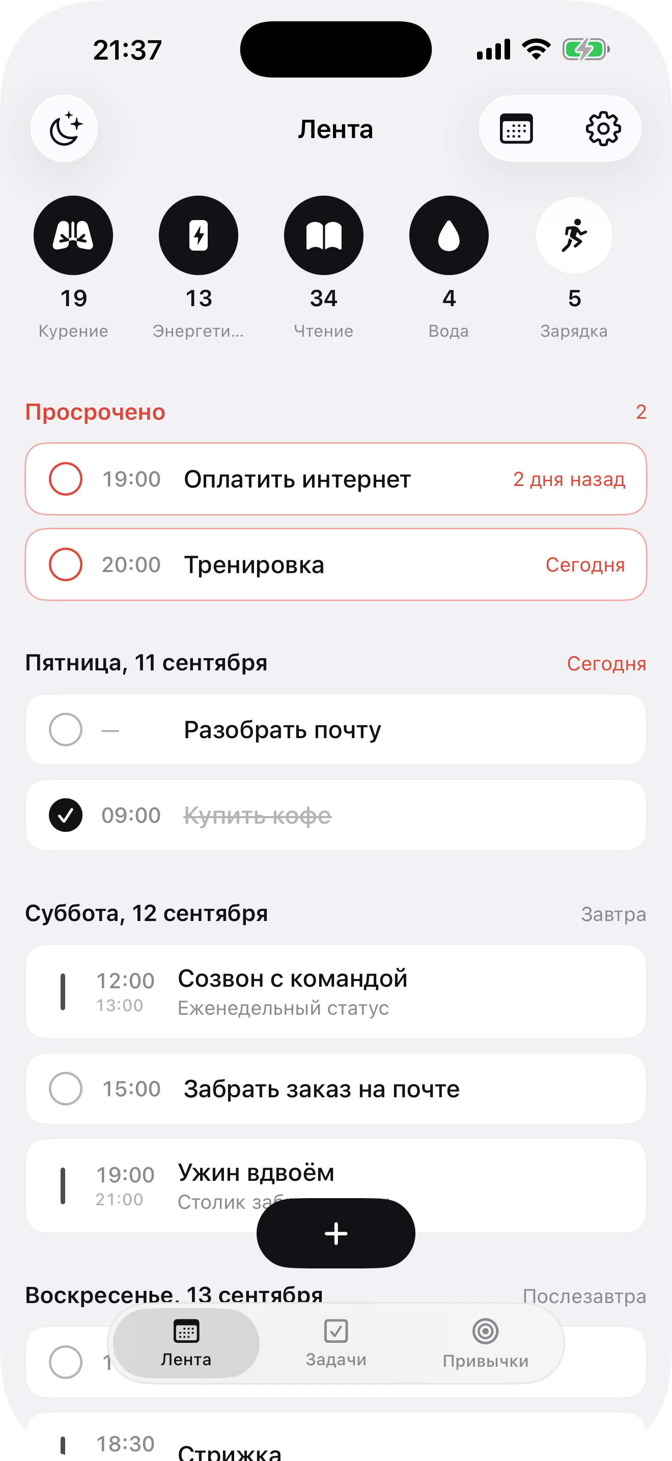 Лента: привычки, просроченное и записи по дням