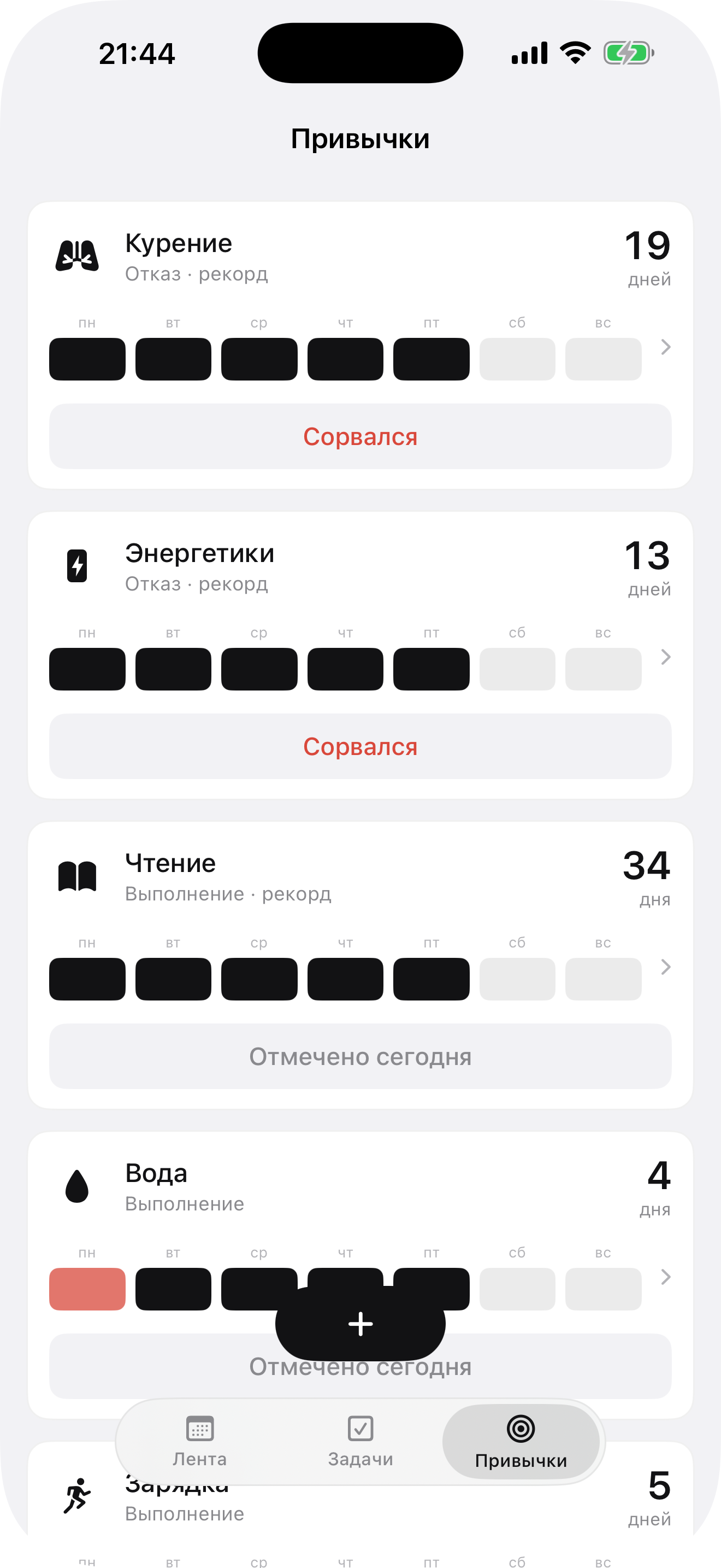 Экран привычек